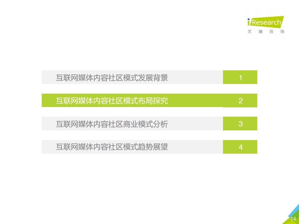 报告|艾瑞咨询：2020年中国互联网媒体内容社区模式发展研究报告