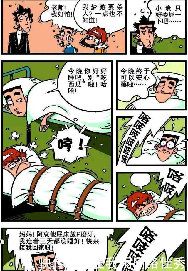 和阿衰同宿舍是件苦不堪言的事情，但谁的学生时代没个奇葩舍友呢