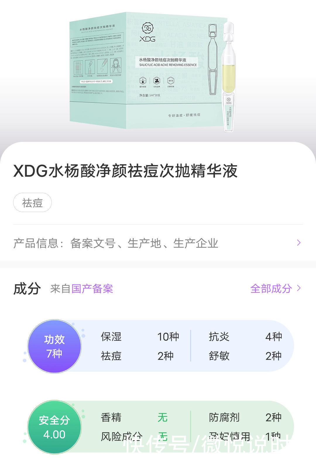 xdg|深扒XDG水杨酸净颜祛痘次抛精华液怎么样？好用吗？