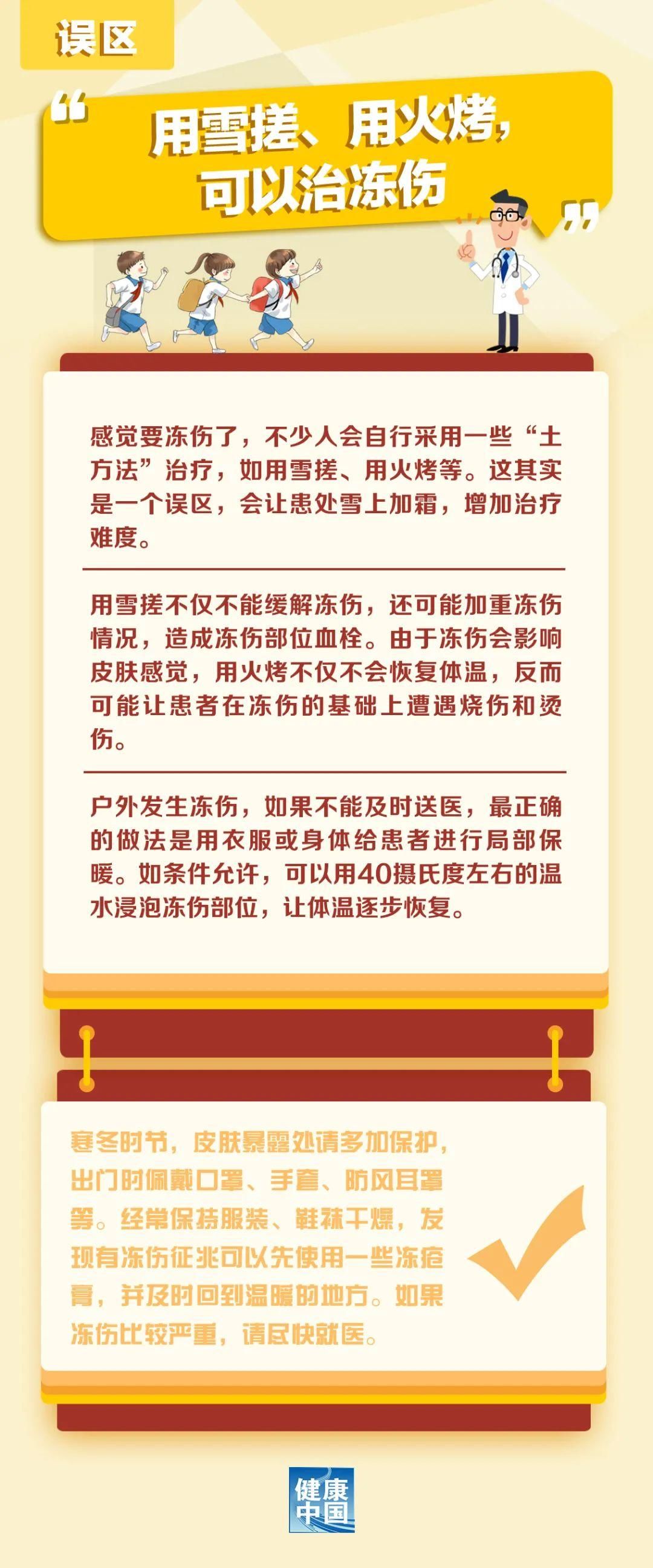 冻伤|冷空气发威，当心冻伤！身体哪个部位最怕冻？用雪搓、用火烤能挽回吗