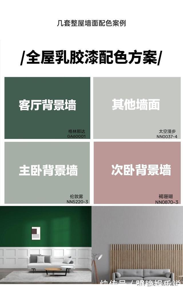 灰色系|装修墙面颜色如何搭配美观？全屋乳胶漆最佳配色方案收藏好
