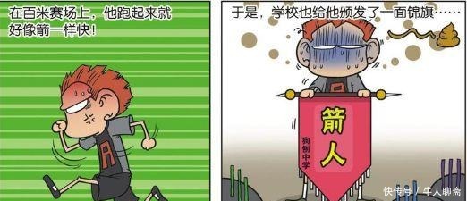 豌豆|爆笑校园A仔“无敌技能”却被群嘲呆头“豌豆王子”坐等公主