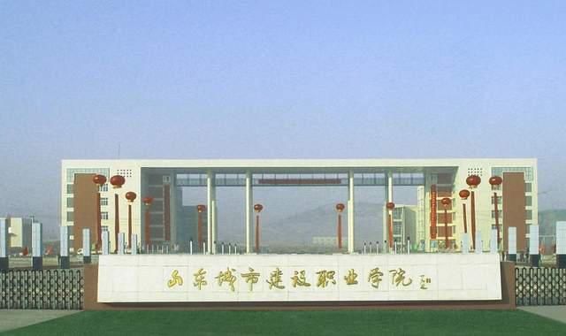 山东城市建设职业学院|山东新添1所大学，2所高校合并而来，2021可能降分录取，适合捡漏