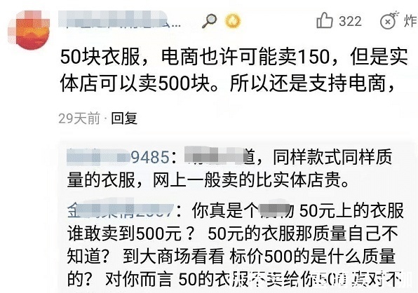 卖家|淘宝卖家：50块钱的衣服，电商可能卖150，但实体店可以卖500块