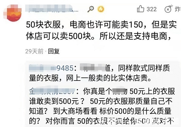 卖家|淘宝卖家:50块钱的衣服,电商可能卖150,但实体店可以卖500块