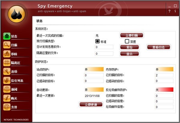 Spy Emergency 2021(木马查杀软件)破解版