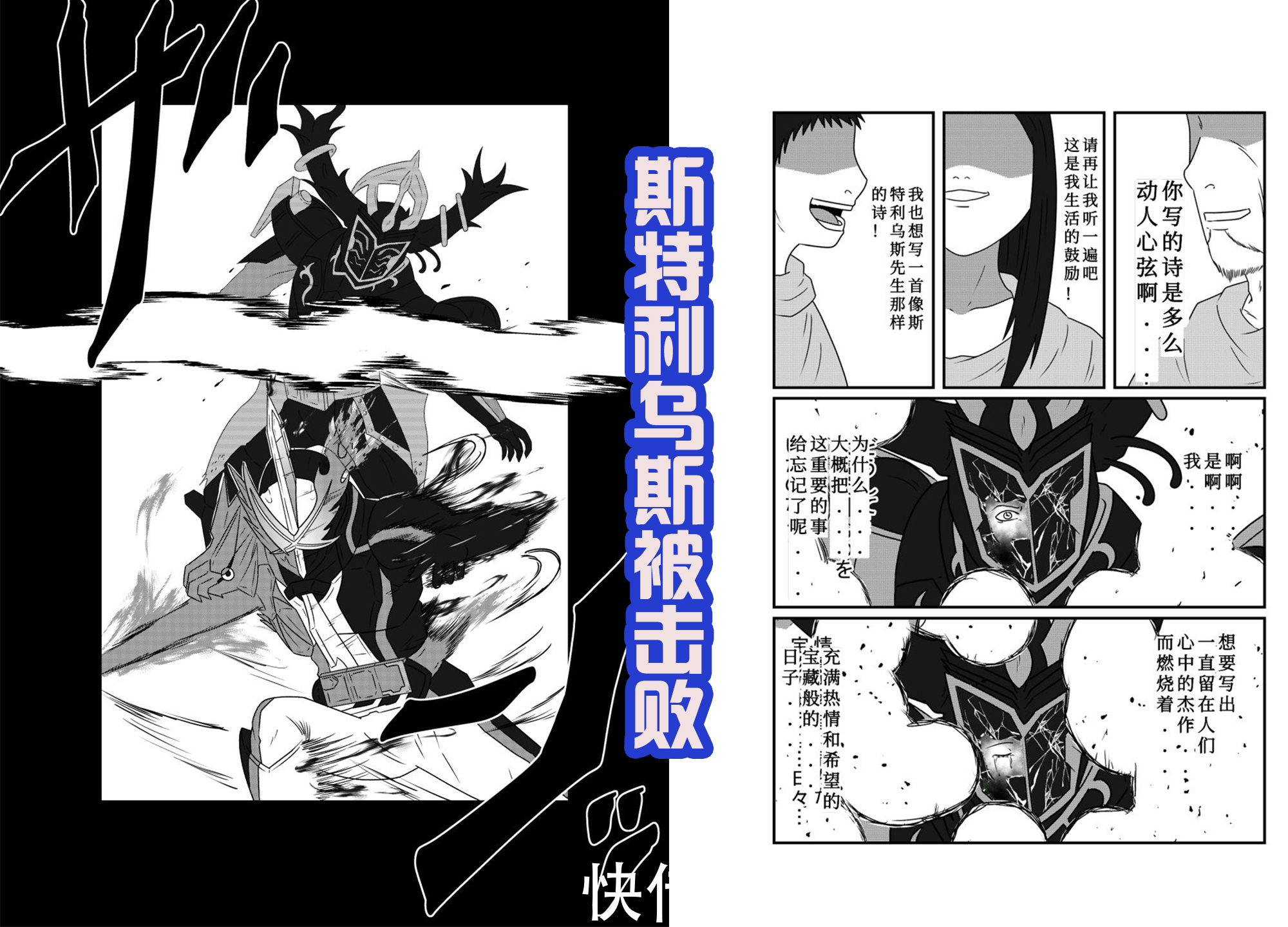 露娜|漫画中不一样的假面骑士圣刃结局，击败老乌，爱玩游戏的飞羽真