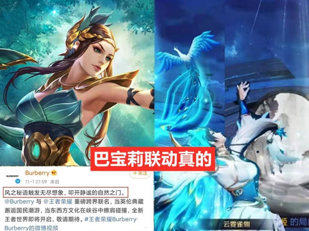 联动|孙膑KPL限定是假，守约还有希望，巴宝莉联动是真，120双限定真香