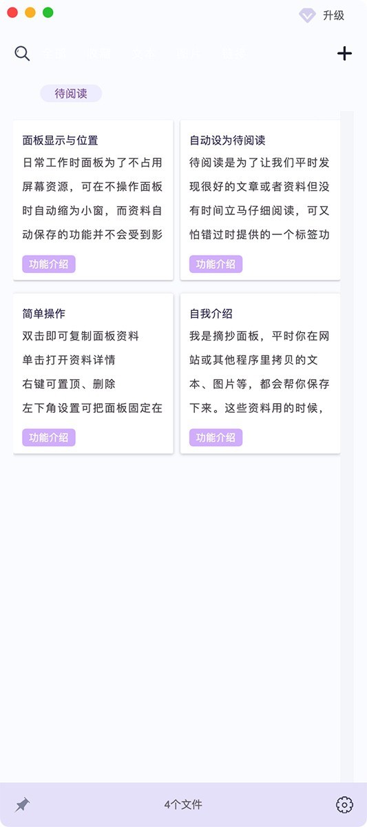 摘抄面板 for Mac v1.4.9 剪贴板管理-下载否