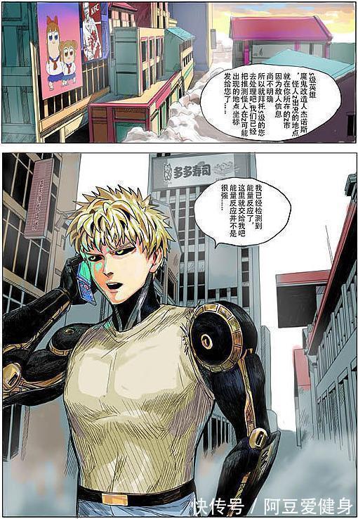 英雄协会|一拳超人:又一高颜值女怪人登场,杰诺斯被吸收,差点领盒饭