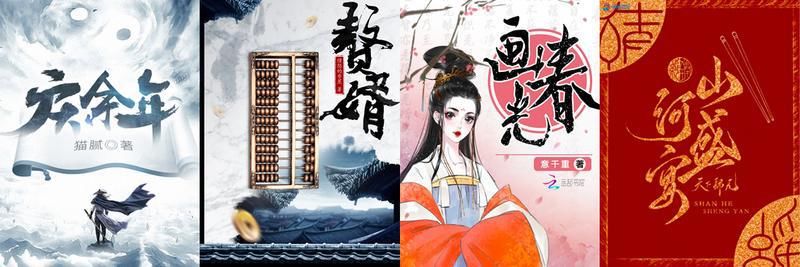  排行榜|2020最具版权价值网络文学排行榜出炉，30部佳作你看过多少？