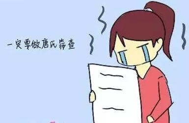 原因|为什么那么多孕妇不愿意做唐筛？原因说到心坎里了，早知道早受益