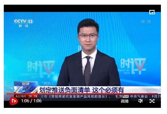 时评丨划定推送负面清单 这个必须有