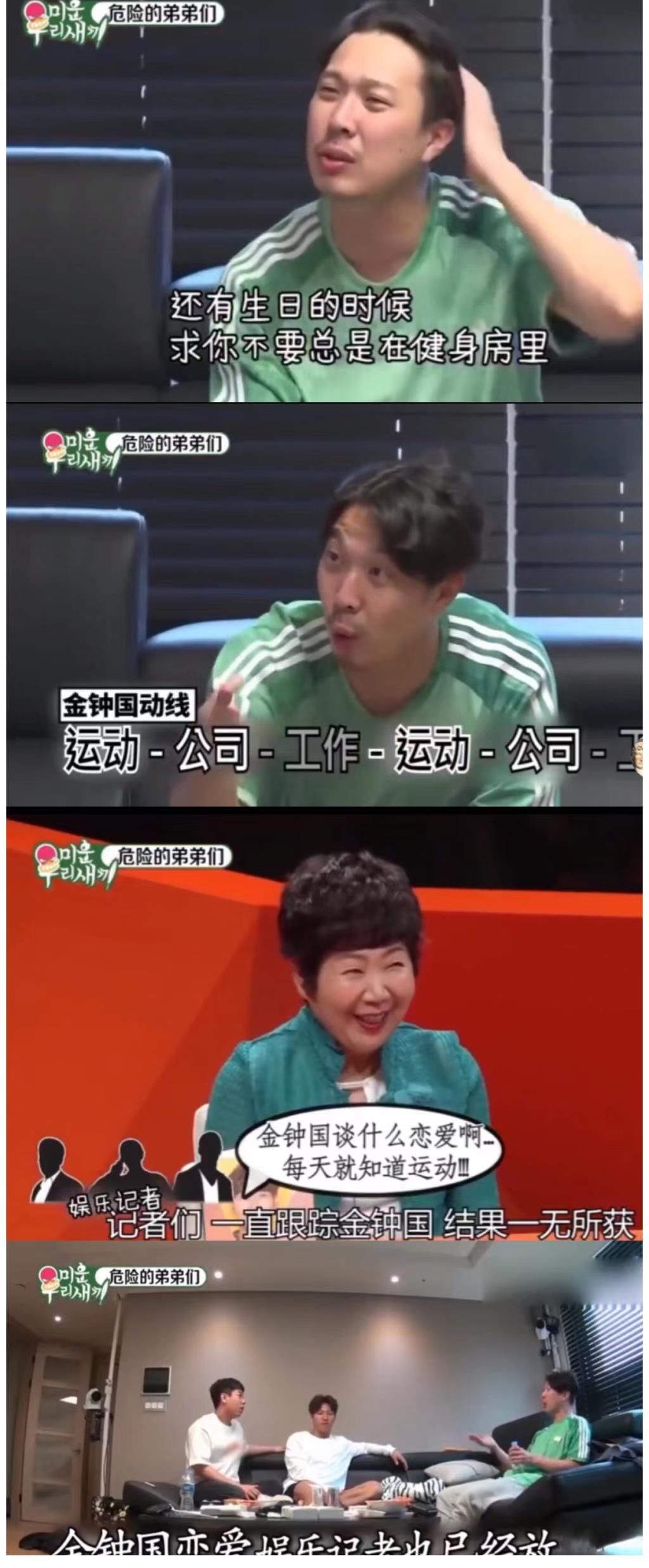 金钟国活该单身吗？个人频道虐哭宋智孝和全昭弥, 单身是有理由的