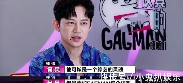 認(rèn)真的嘎嘎們|何炅全新綜藝《認(rèn)真的嘎嘎們》,揭開國內(nèi)綜藝的“遮羞布”