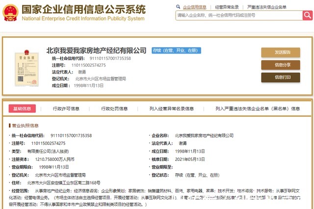 上海市市场监管局|炒作学区房、宣传虚假房源……“我爱我家”接连被罚!