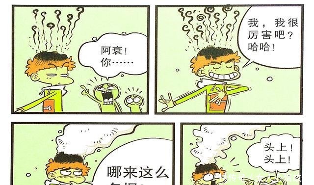 a8592|衰漫画衰衰科学实验头发冒烟自我救助安然无恙