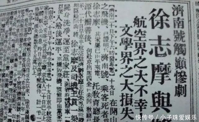  徐志摩遇难，陆小曼拒收电报拒绝收尸，前妻张幼仪主持葬礼