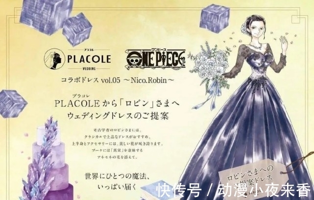 娜美|《海贼王》联名婚纱,你喜欢罗宾还是娜美那款呢?来看看吧