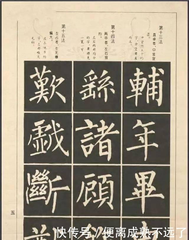 柳体结构100法,初学者利器