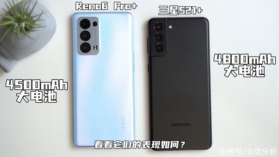 oppo|电池小=续航差？Reno6超大杯对比S21+，测试结果出乎意料