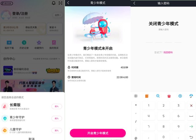 上海网信办|主流视频平台横评 Get青少年模式的正确打开方式