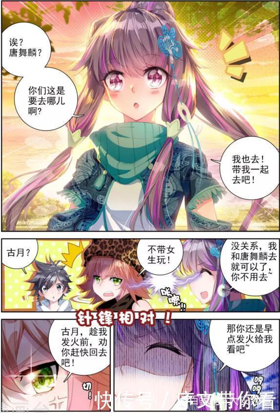 唐舞麟|斗罗大陆龙王传说：古月和谢邂抢唐舞麟，古月难道喜欢唐舞麟？
