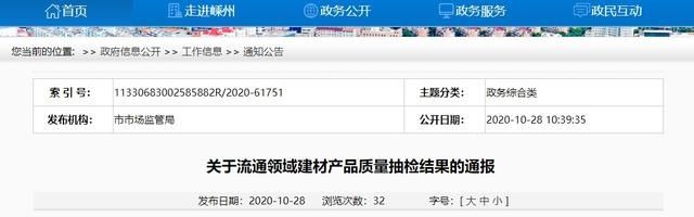 嵊州市|浙江省嵊州市抽检24批次建材产品 不合格4批次