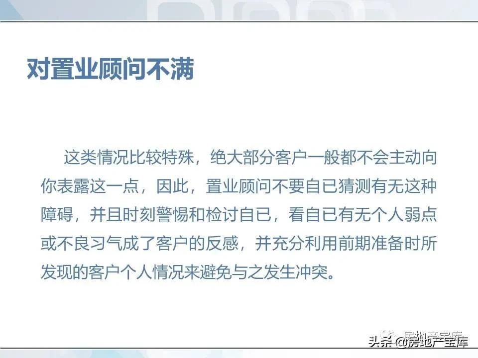 培训|房地产销售技巧培训