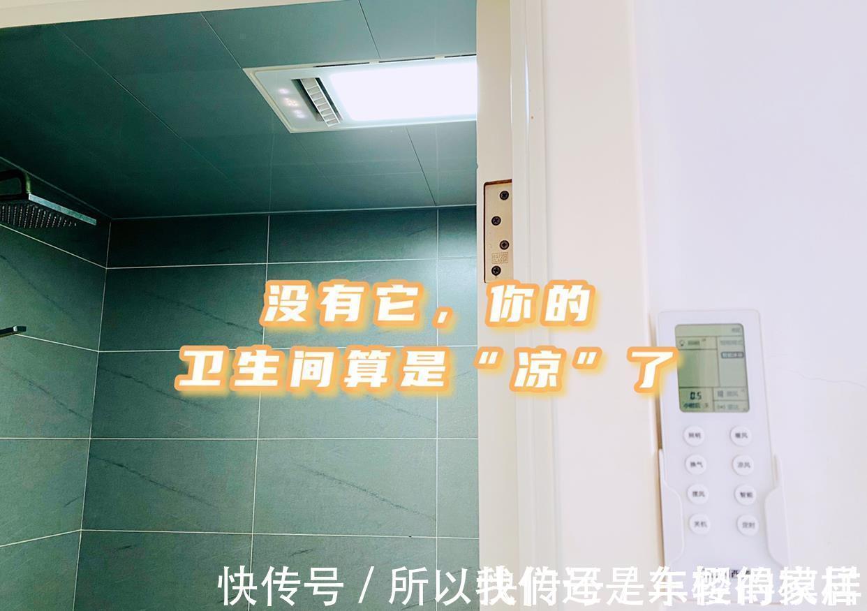 浴霸|装修不要做“马后炮”,要做最接地气的决定,现在住着很幸福!