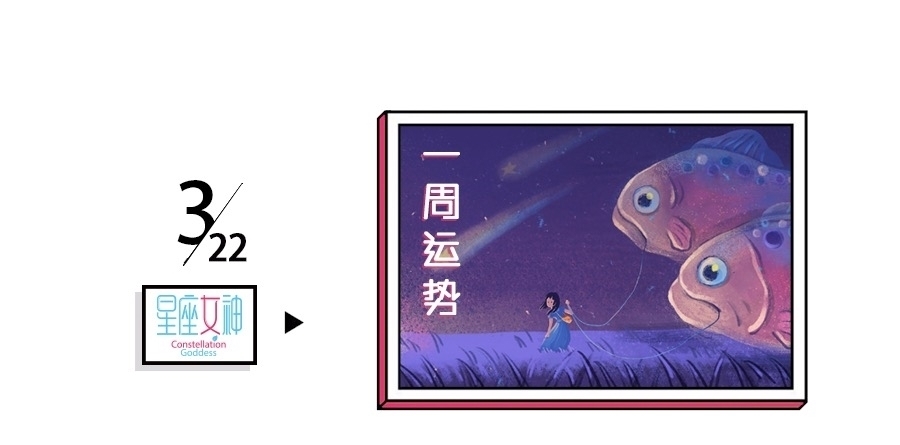 3 22是什么星座