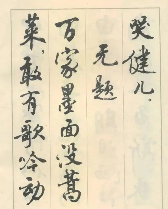 周慧珺|1974年,你会花1.8元买一本行书字帖?而这本字帖一年卖100多万册