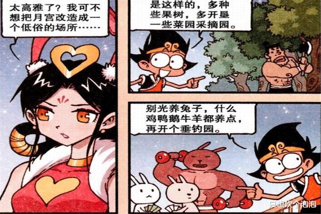 生意|大话降龙：嫦娥为了改善月宫酒楼生意，“接地气”开起刚哥大舞台