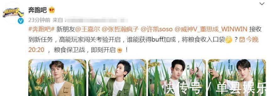 董思成|《奔跑吧9》新一期单人海报,全员换上同款服装,唯独两人特殊!