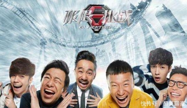 《极限挑战6》来袭！节目形式大改版，拟邀嘉宾阵容也惹热议