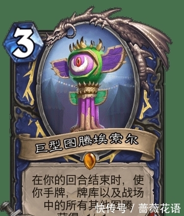 小气|炉石传说:小气的传说图腾!就这啊?还不如多关心下冒险boss!