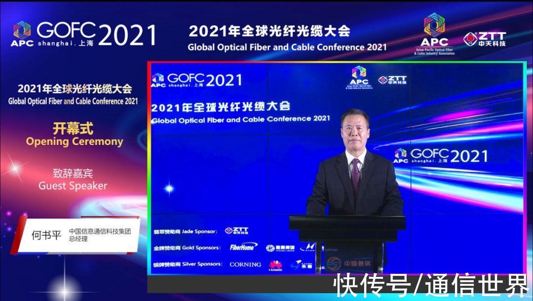 烽火|2021全球光纤光缆大会｜烽火与业界同仁共话全球纤缆产业发展新未来