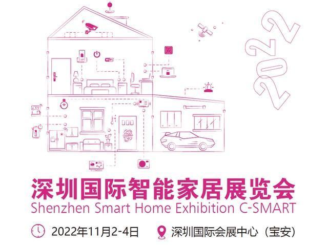 智能|C-SMART2022第十一届深圳国际智能家居展览会