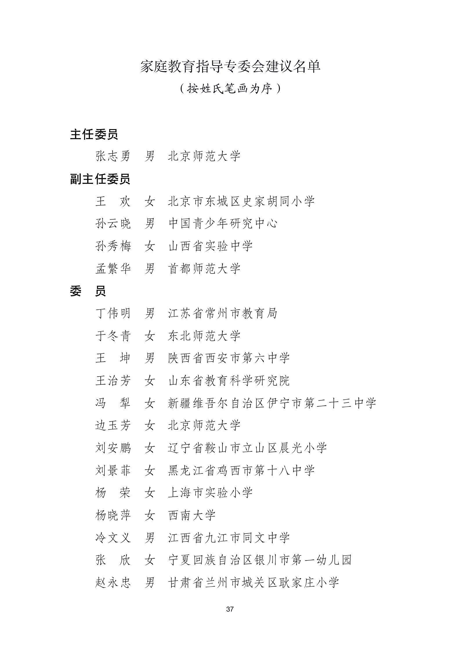 指导|25个教育部基础教育教学指导专业委员会委员人选名单公示