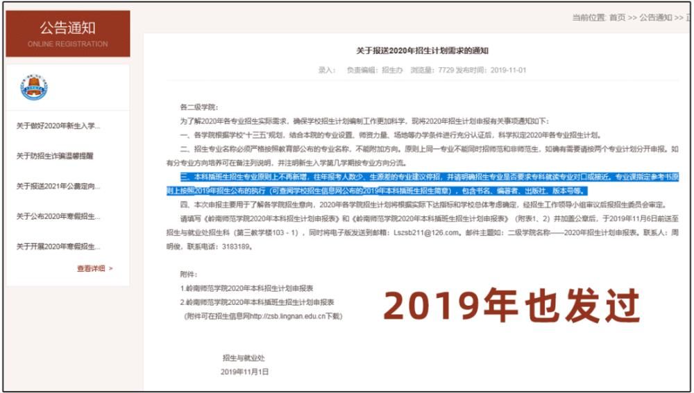 岭南师范学院|已经有2所插本学院，更新了2021插本消息！！！