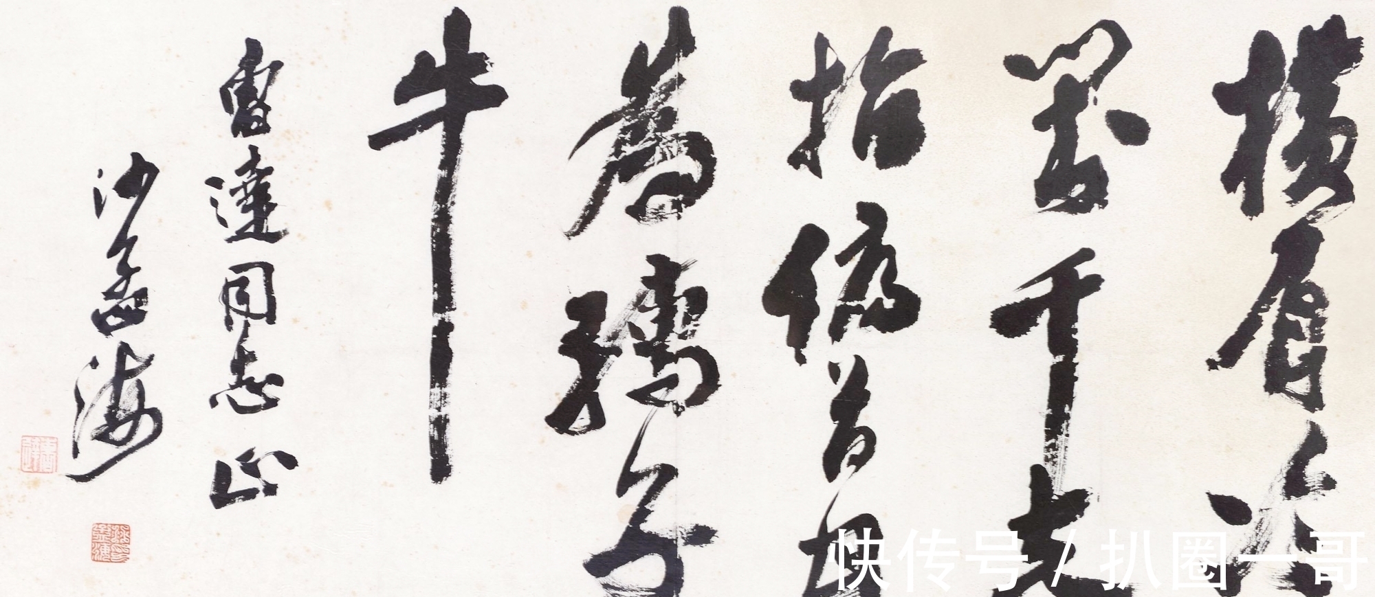 沙孟海|20世纪十大书法家中,他出生最晚,书法却最有气势