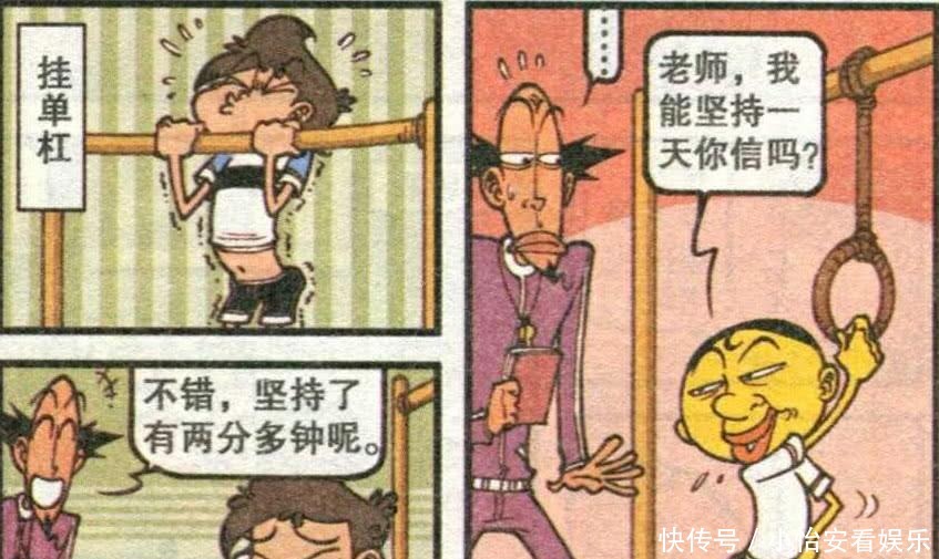 体育考试|搞笑漫画：奋豆体育考试都是零分，放学那速度就是他最棒！