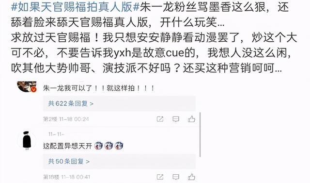 diss|正面刚！朱一龙粉丝diss《天官赐福》，书粉与其展开争论