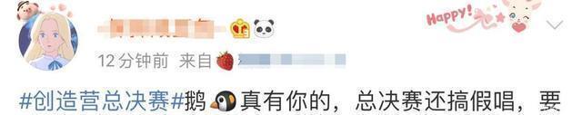 假唱|《创造营》总决赛槽点多选手嘉宾假唱明显,何炅主持频频嘴瓢
