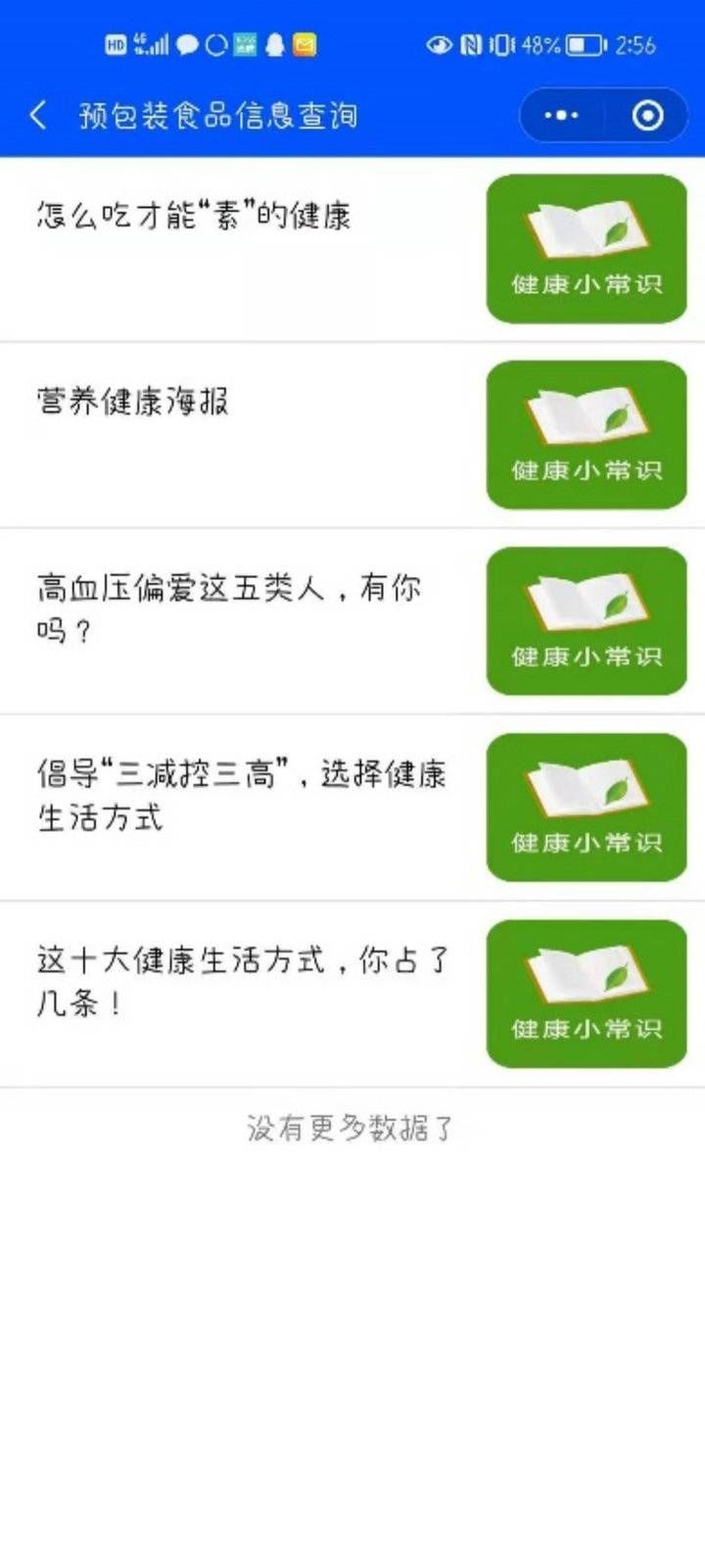 山东|扫码即查看食品营养含量！山东疾控预包装食品信息查询小程序上线