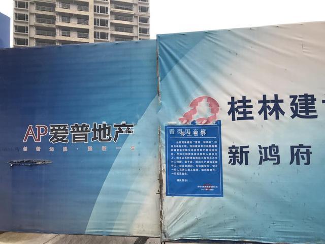 爱普地产|受蓝光影响?成都新都这个项目停工,官方回应来了!
