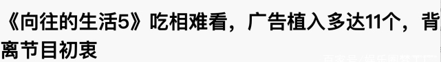 《向往》的生活并不是人们“向往”的，黄磊无奈叹气，彻底失望了