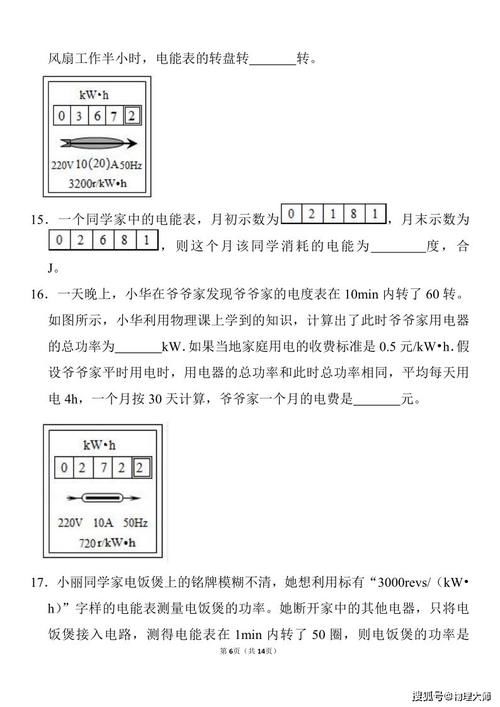 初三物理《电能》同步练习卷！期末前先做起来吧！