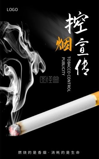 危险性|控烟宣传丨控烟基础小知识