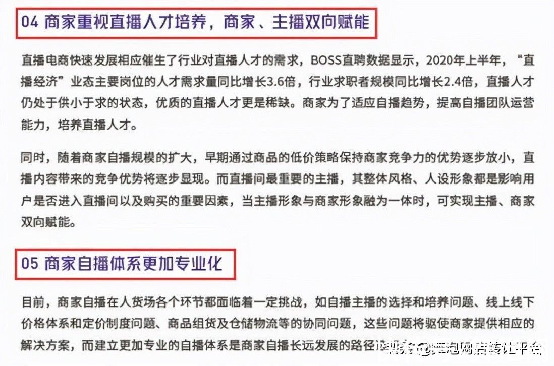 电商|抖音电商公布《2021抖音电商商家自播白皮书》